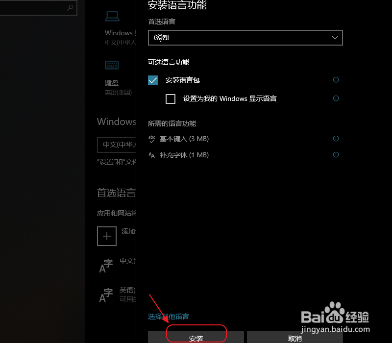 win10如何添加语言