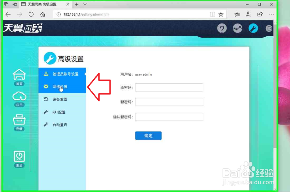 光纤猫怎样使用电脑修改无线名称和密码