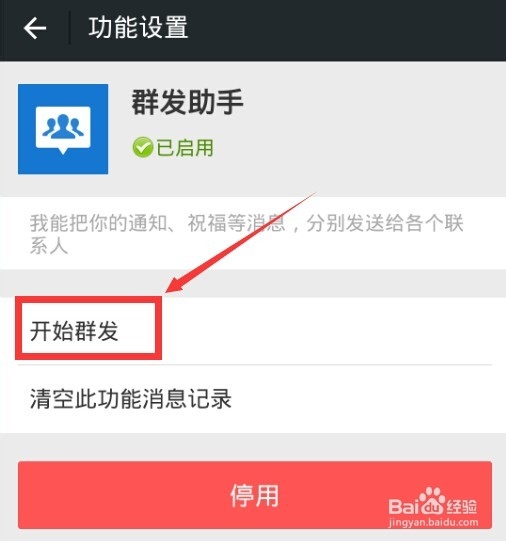 微信怎么可以群发？