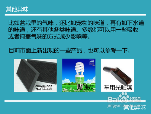 各类异味的实用处理小技巧