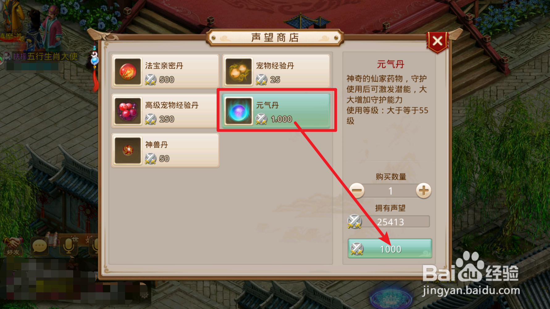 问道手游怎么快速获得元气丹