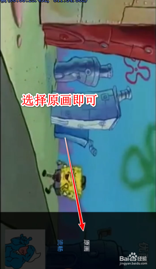 百度云盘怎么切换原画