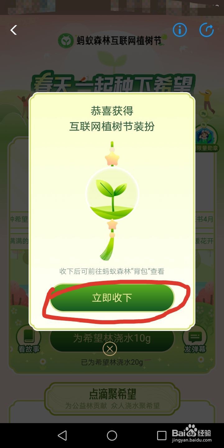 手机支付宝怎么参加植树活动怎么领活动奖励