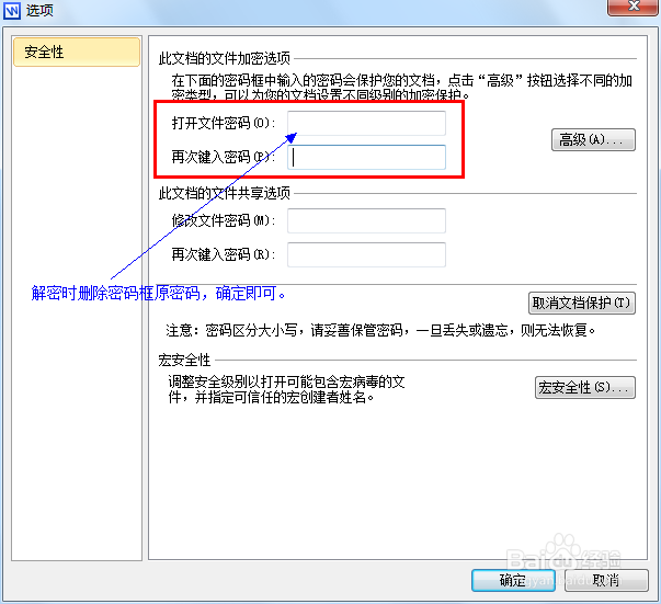 wps如何加密(详细)