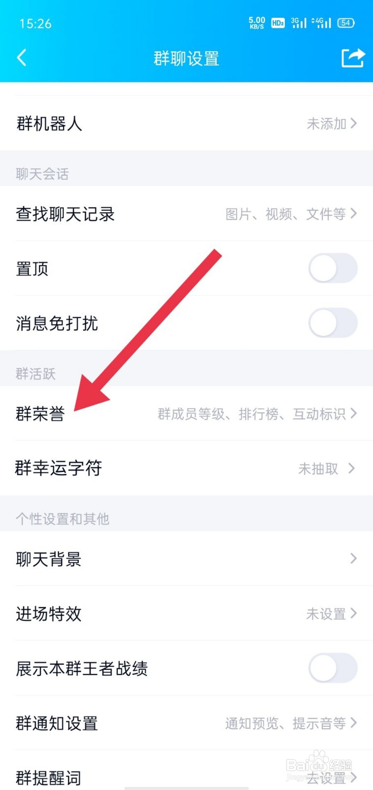 QQ群怎么设置群成员等级头衔