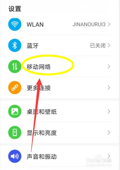 华为手机如何设置按电源键结束通话功能