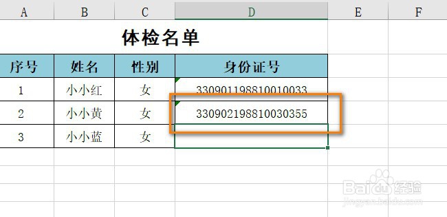excel中身份证号怎么输入,输入数字显示不对
