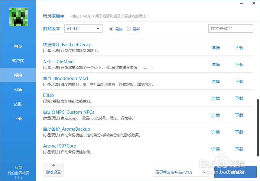 如何正确使用我的世界精灵