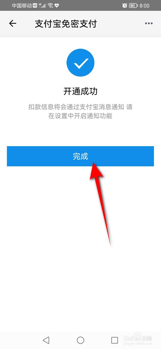 手机天猫怎么开启免密支付