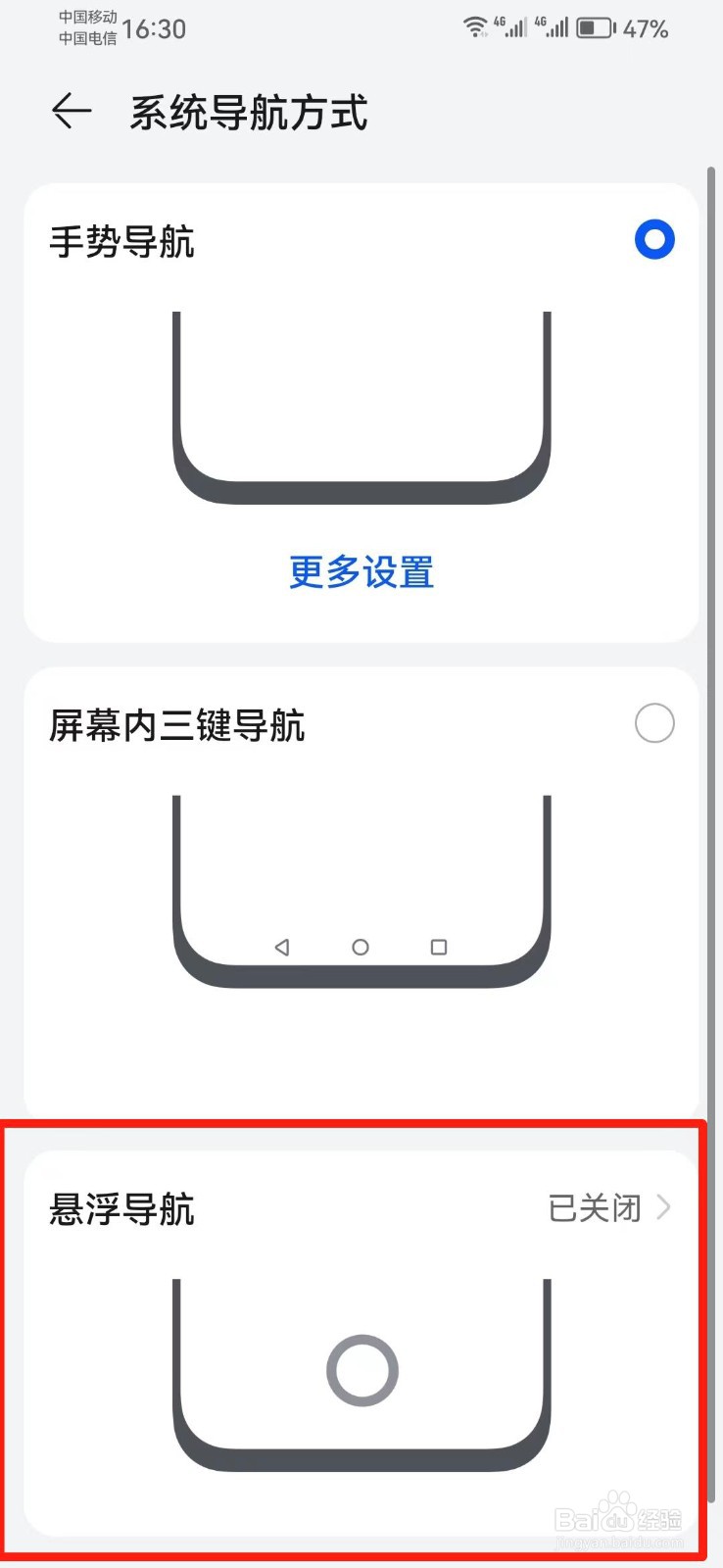 华为手机悬浮球怎么开启