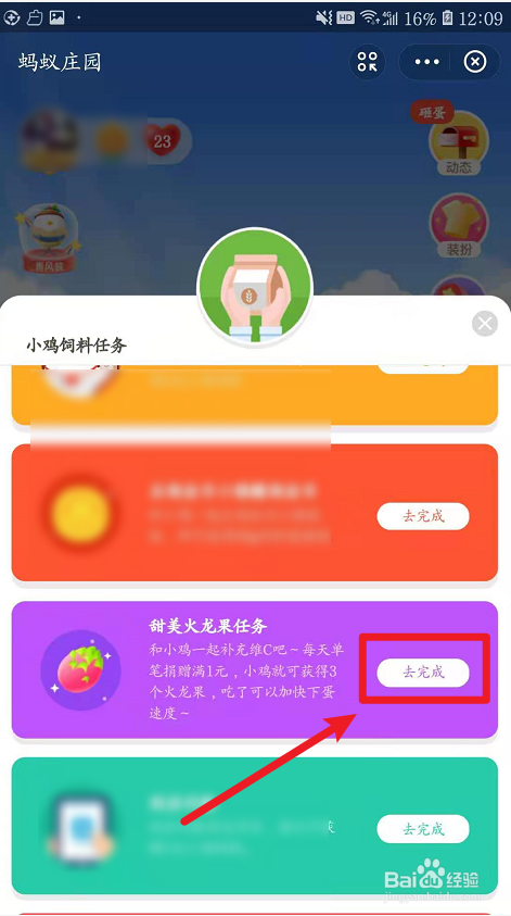 蚂蚁庄园如何得火龙果饲料？