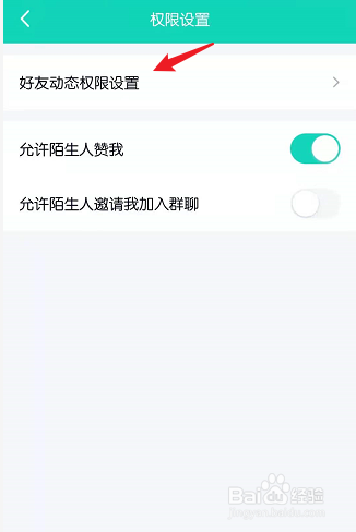 QQ不想让好友看到自己的生日消息该怎么办