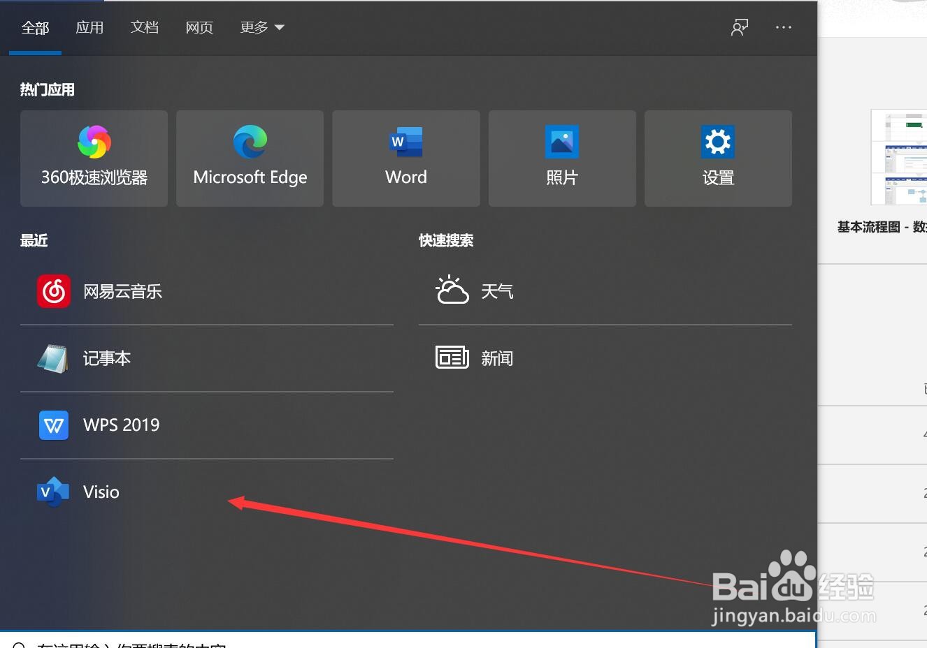 visio2018插入图片怎么做