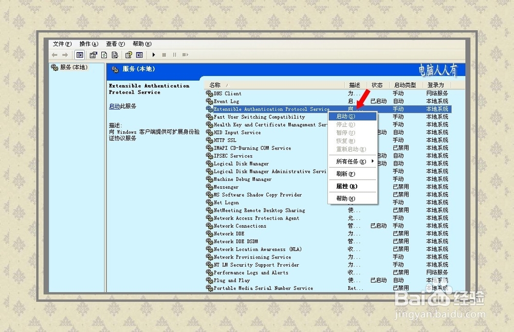 系统服务：[22]EAPS