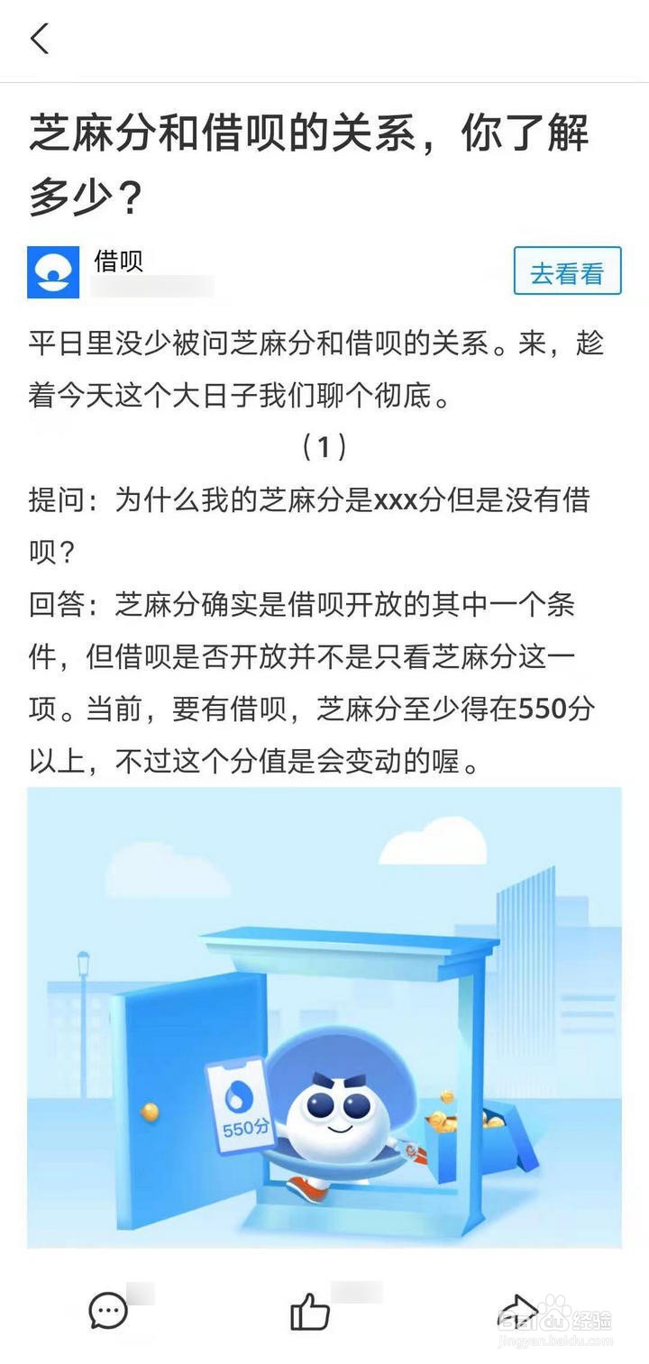 蚂蚁探险中的芝麻分和借呗的关系如何了解