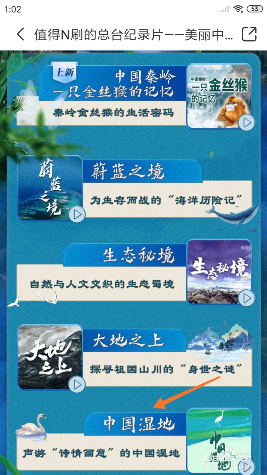 云听中怎么查看中国湿地