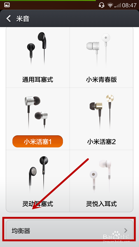 红米手机设置米音
