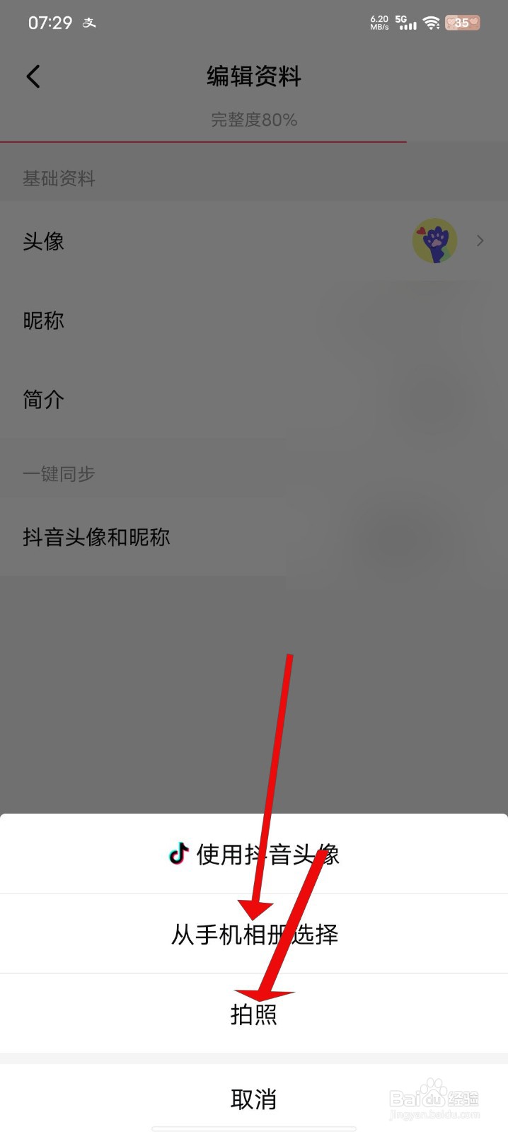 西瓜视频如何更换头像