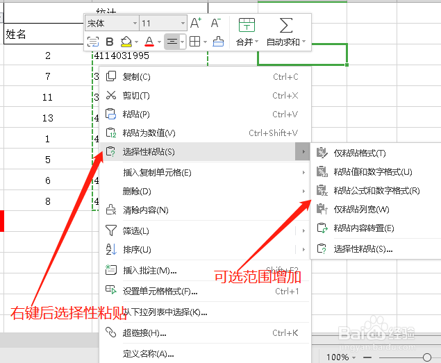 excel中怎么只是复制数字不复制公式
