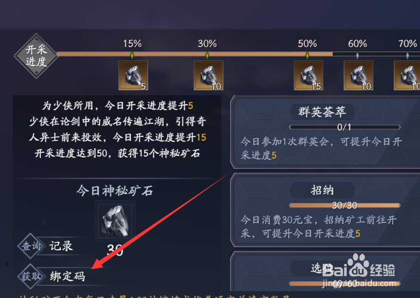 流星蝴蝶剑手游怎么挖矿获得伏羲通宝