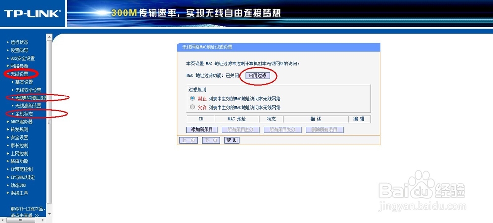 如何限制或指定无线wifi接入