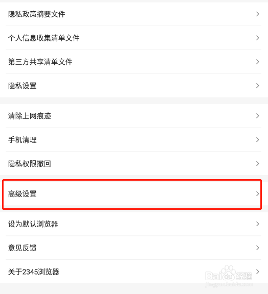 怎样不让2345浏览器在手机通知栏显示