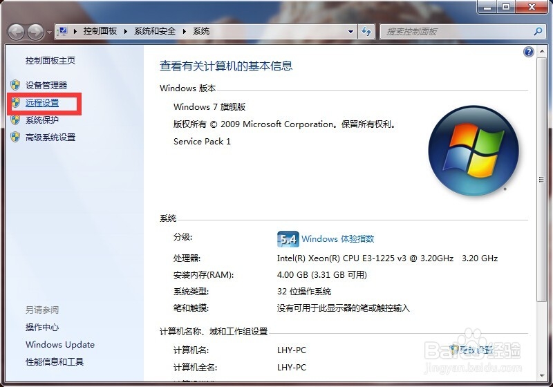 Window 7如何设置远程协助及远程登录权限