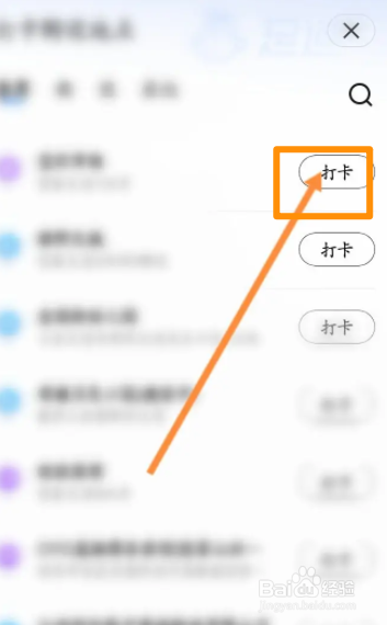 高德地图软件中怎么地址打卡