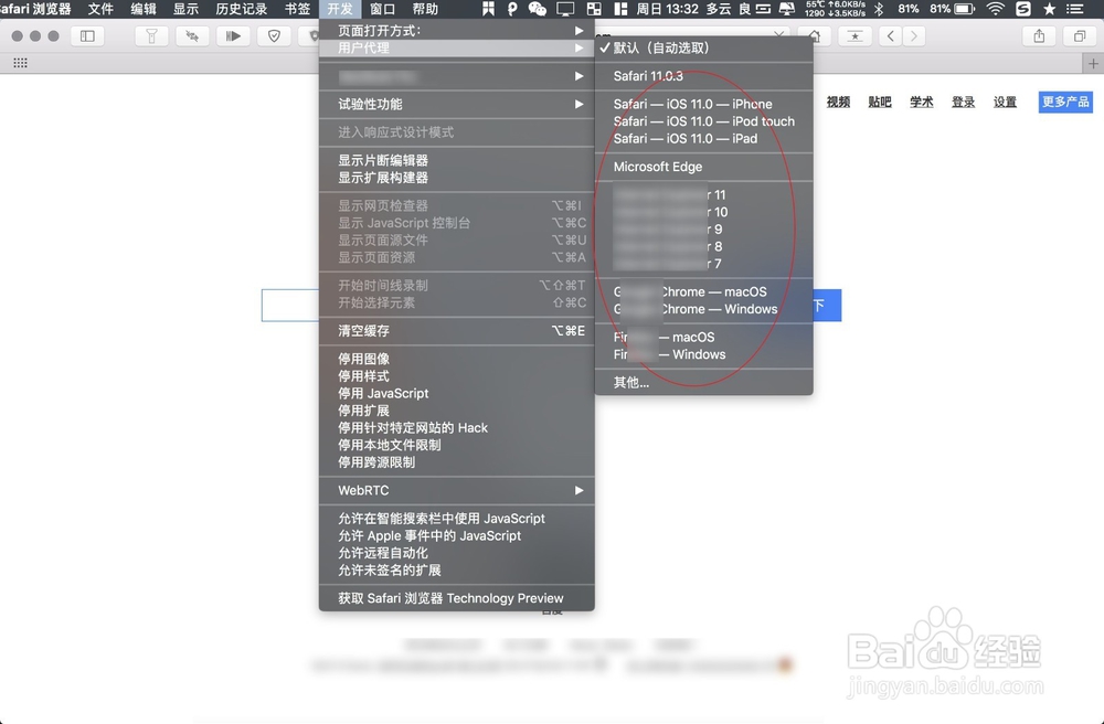如何在Mac上Safari浏览器中使用“开发”菜单
