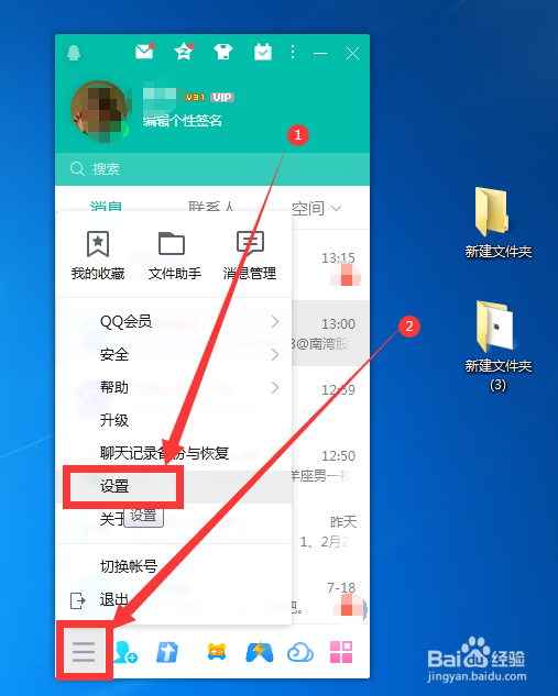 电脑QQ如何设置修改屏幕翻译快捷热键方式