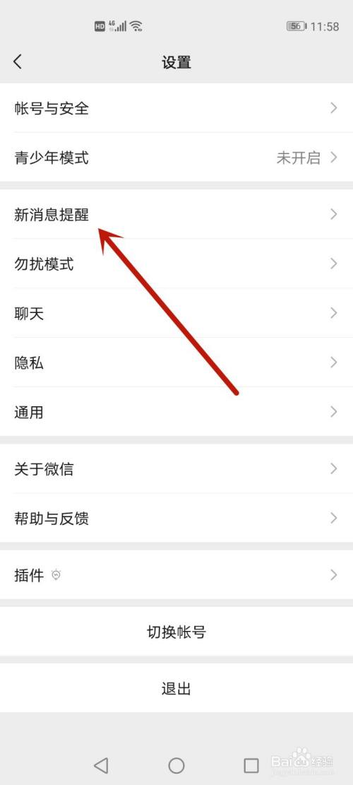手机来微信不响是怎么回事