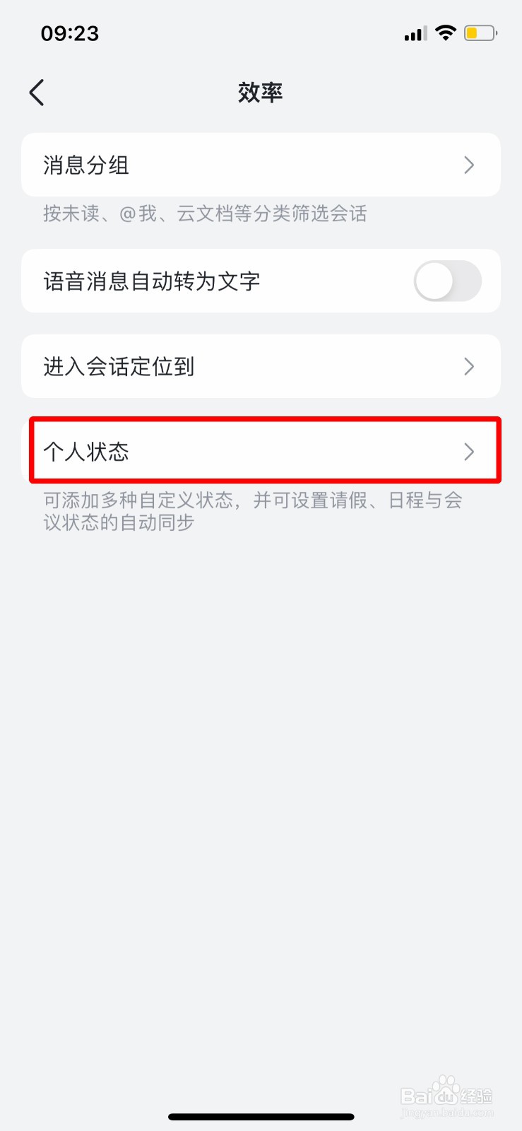 飞书怎么把个人状态设置为休息中
