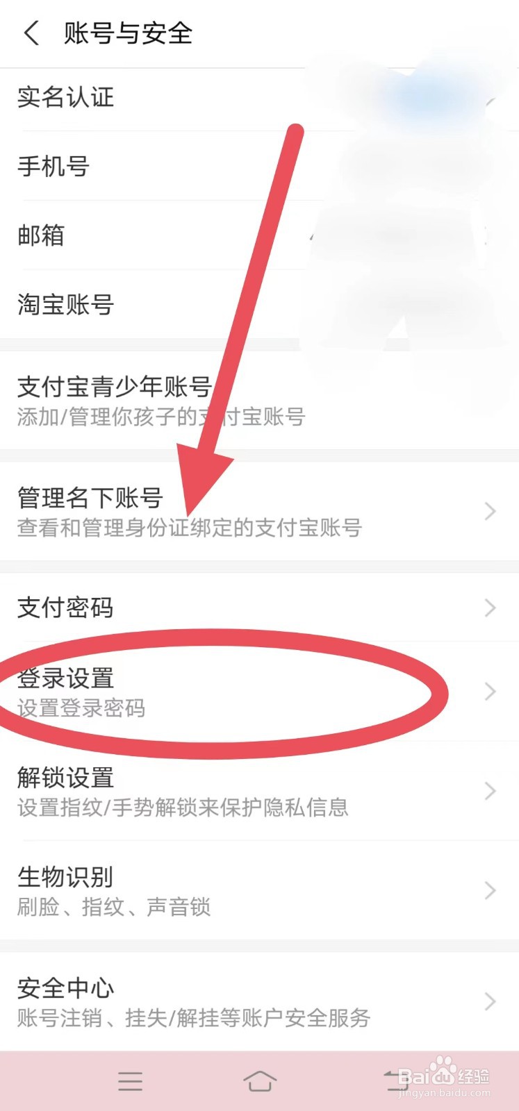 支付宝如何修改登录密码