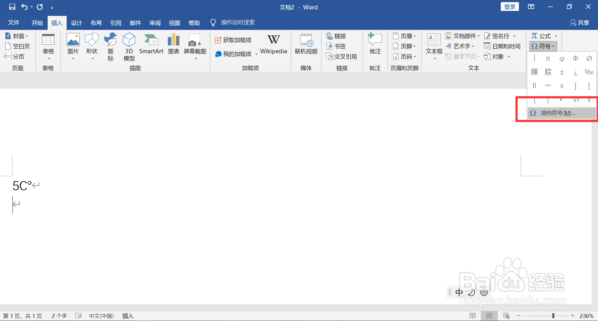 角度符号 °怎么打电脑