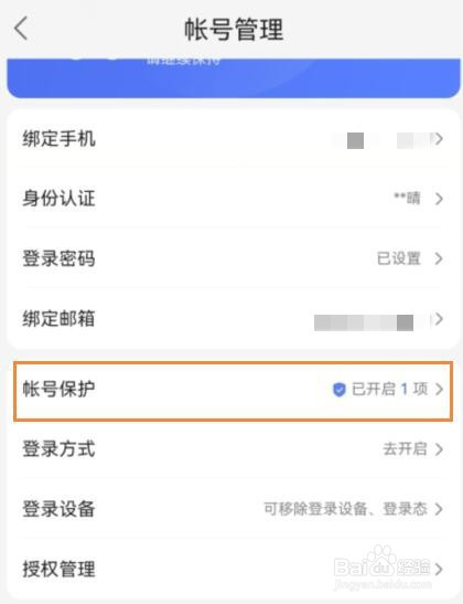 百度网盘怎么设置异地登录保护