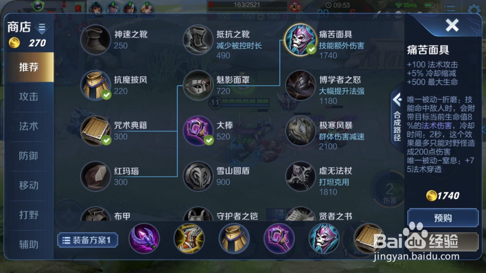 王者荣耀扁鹊出装玩法技巧