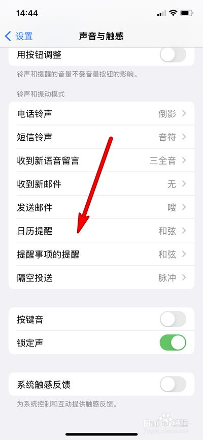 苹果手机怎么设置日历铃声