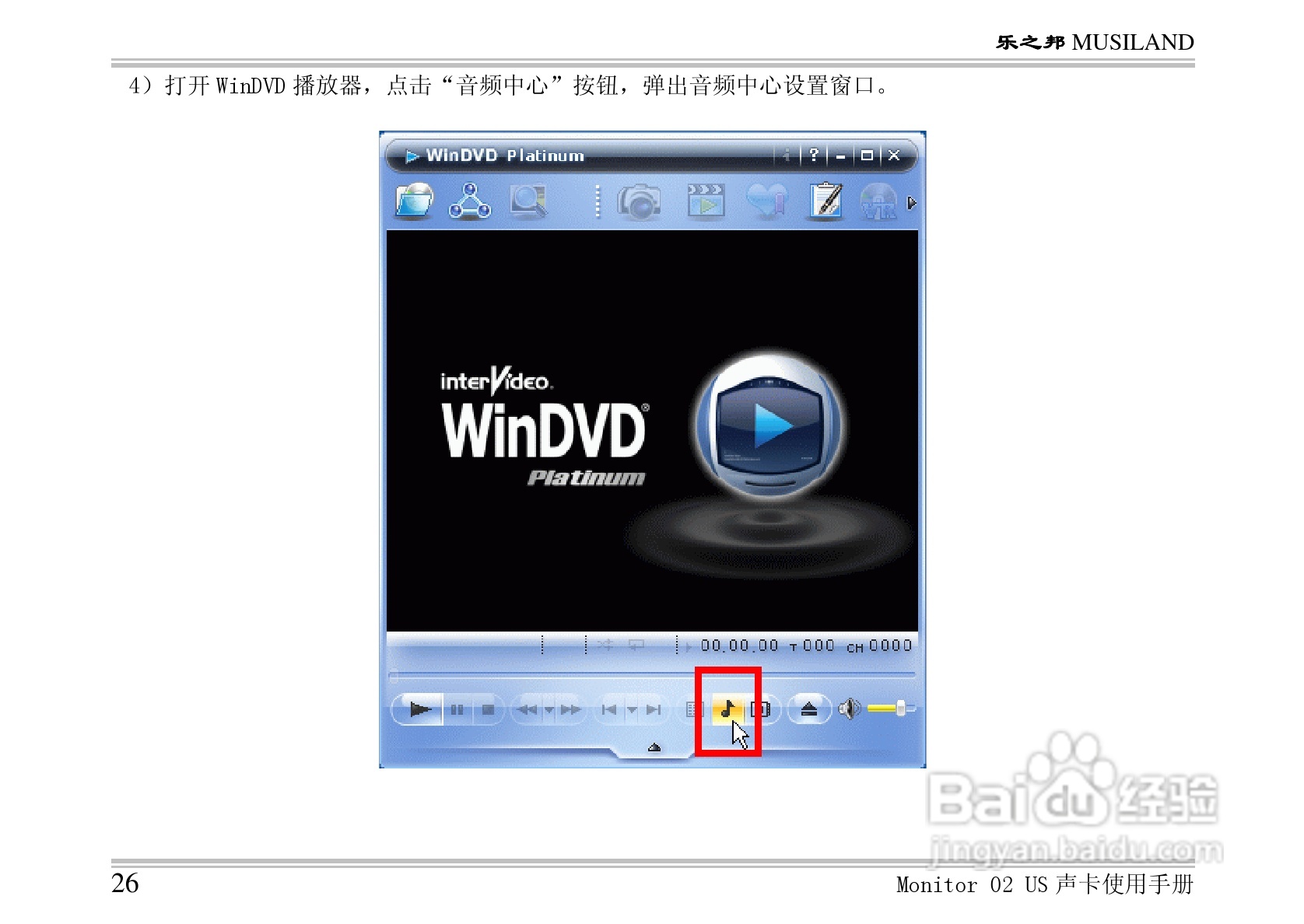乐之邦声卡Monitor 02 US型说明书:[3]