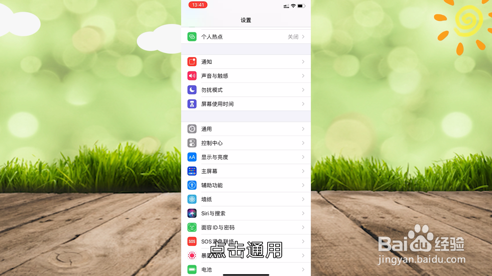 iphone改热点名字