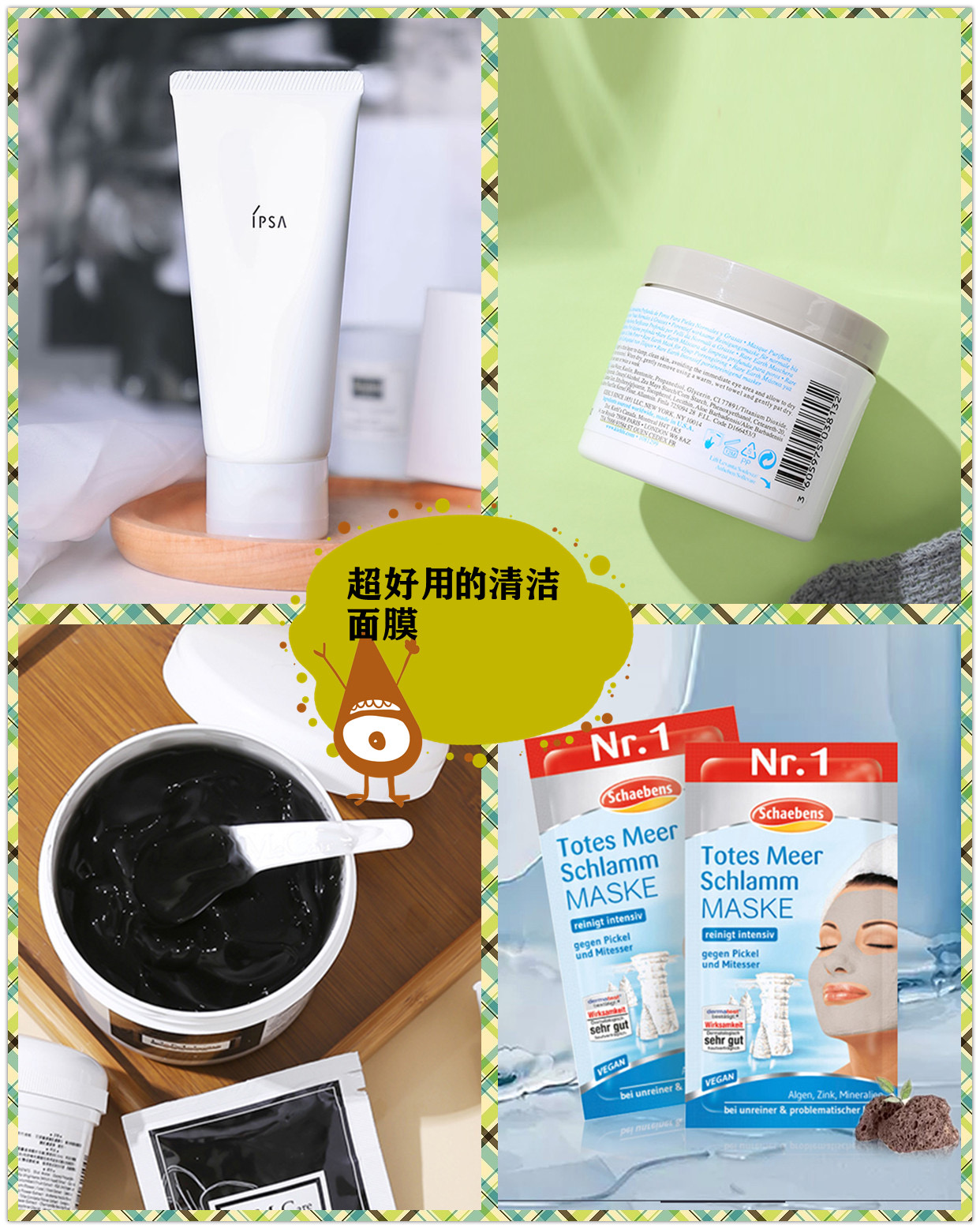 超好用的清洁面膜，让皮肤清爽又干净