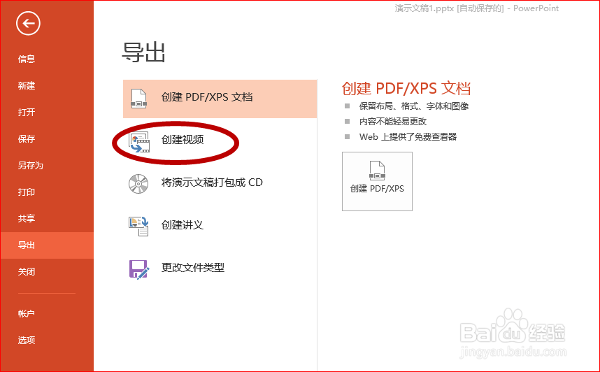 PPT如何转化为视频