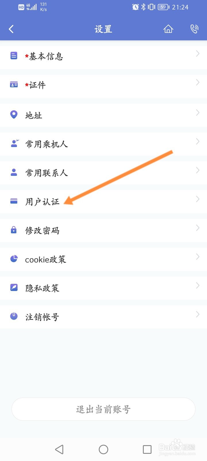 中国联合航空怎么进行实名认证
