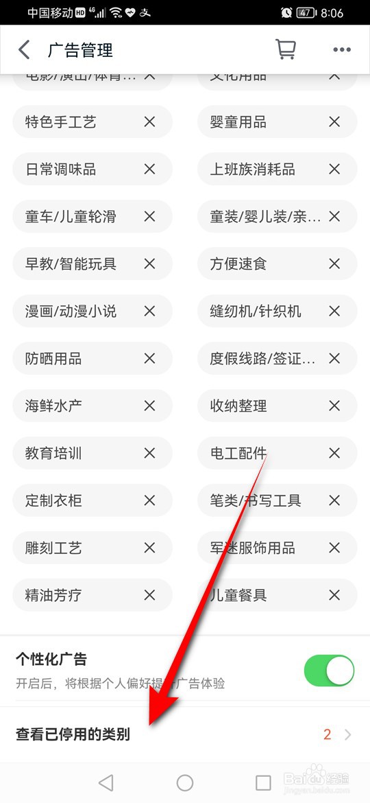 手机天猫怎么将已停用的广告类别恢复使用
