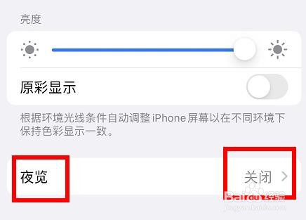iPhone13如何设置夜览模式的时间