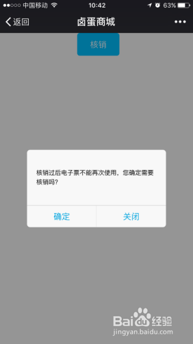 如何操作卤蛋商城里的电子票