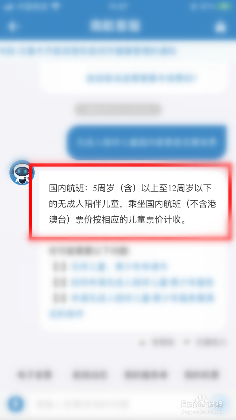 儿童无人陪护飞机票怎么收费