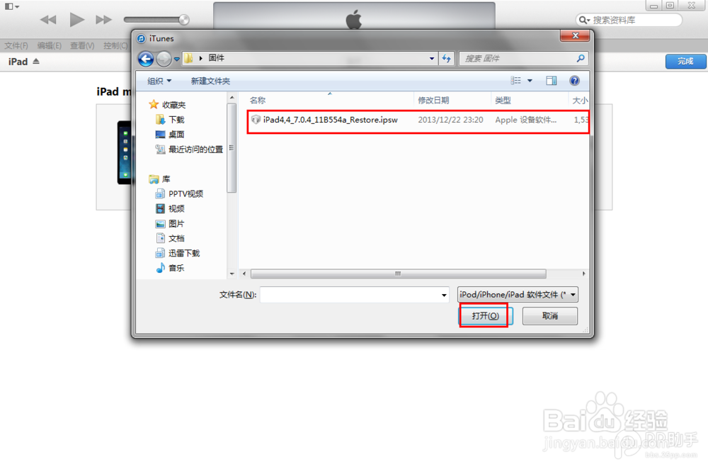 如何升级\恢复 iOS7.1 苹果系统更新教程