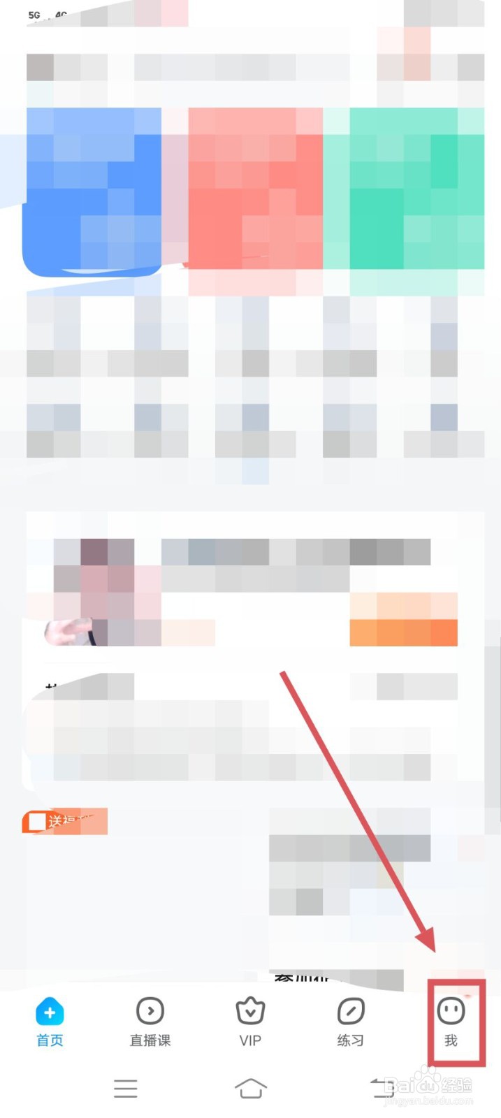 作业帮如何添加快递地址呢?