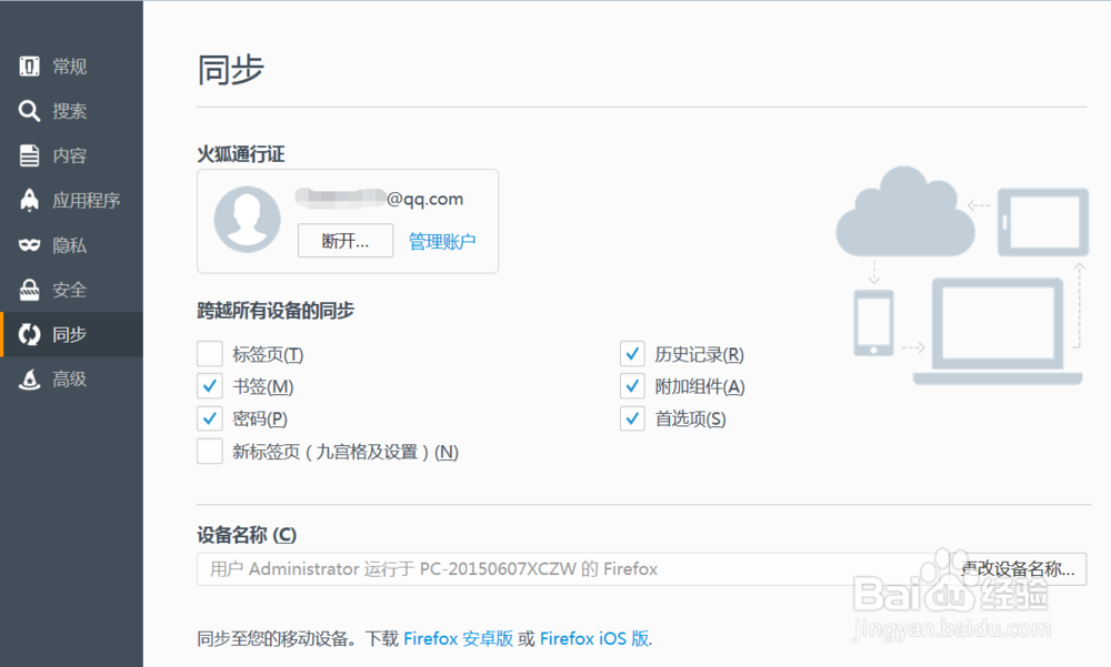 Firefox重装，登录后火狐浏览器书签不同步