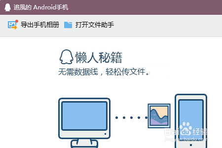 2 雙擊以後即可和手機互傳文件了,當然也可以直接添加電腦本地問題